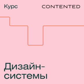 Дизайн-системы