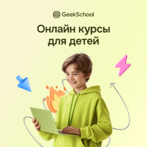 Интерес к мастер-классам GeekSchool. Первый ИТ-проект за 60 мин Интерес к мастер-классам GeekSchool. Первый ИТ-проект за 60 мин