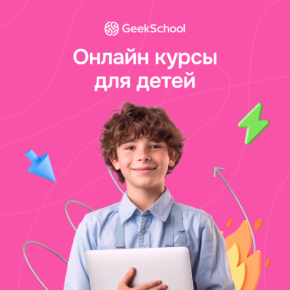 Geek Class: консультация Geek Class: консультация