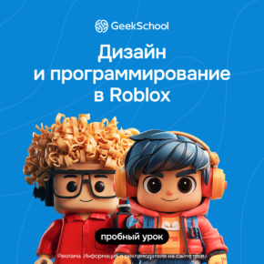 Дизайн и программирование в Roblox Studio Дизайн и программирование в Roblox Studio