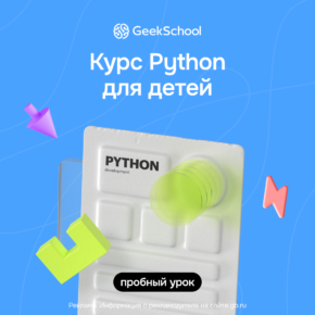 Программирование на Python для детей Программирование на Python для детей